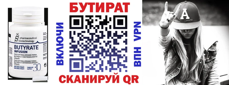 Бутират Butirat  Купить  Дубна 